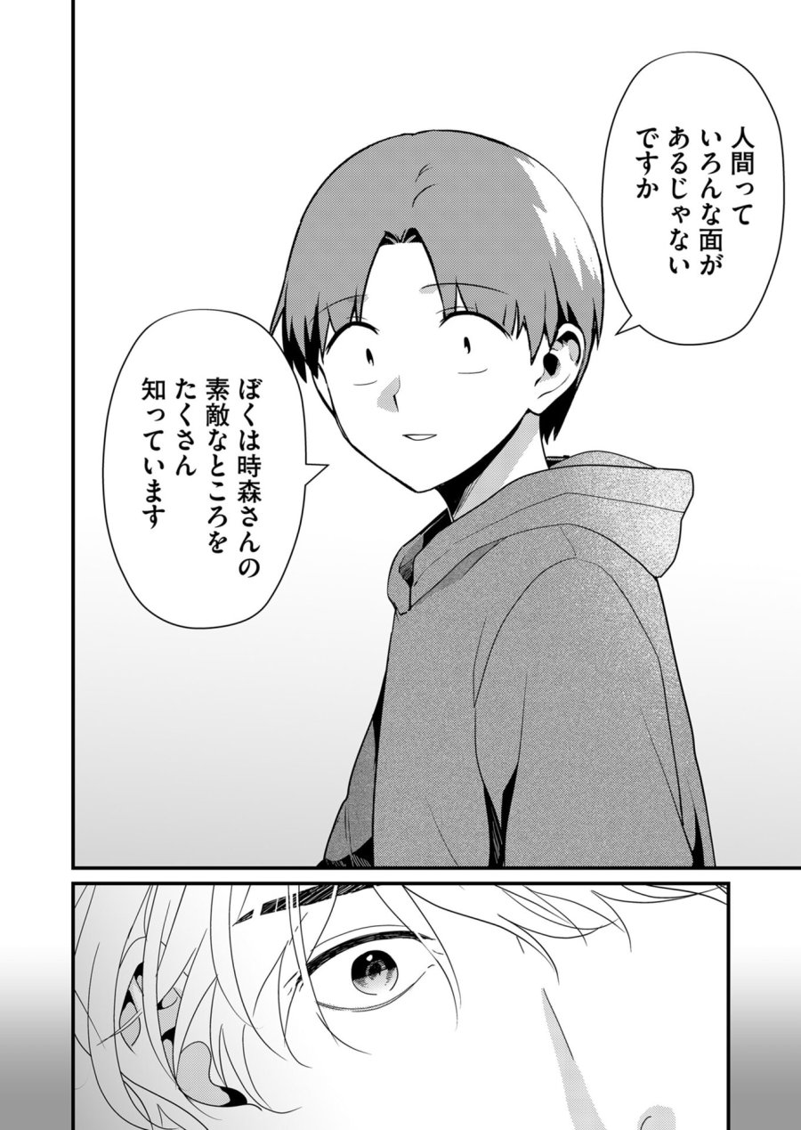 時森さんが無防備です!! 第16話 - Trang 4