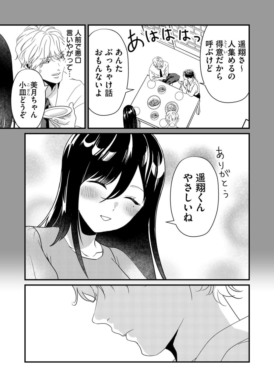 時森さんが無防備です!! 第16話 - Trang 5