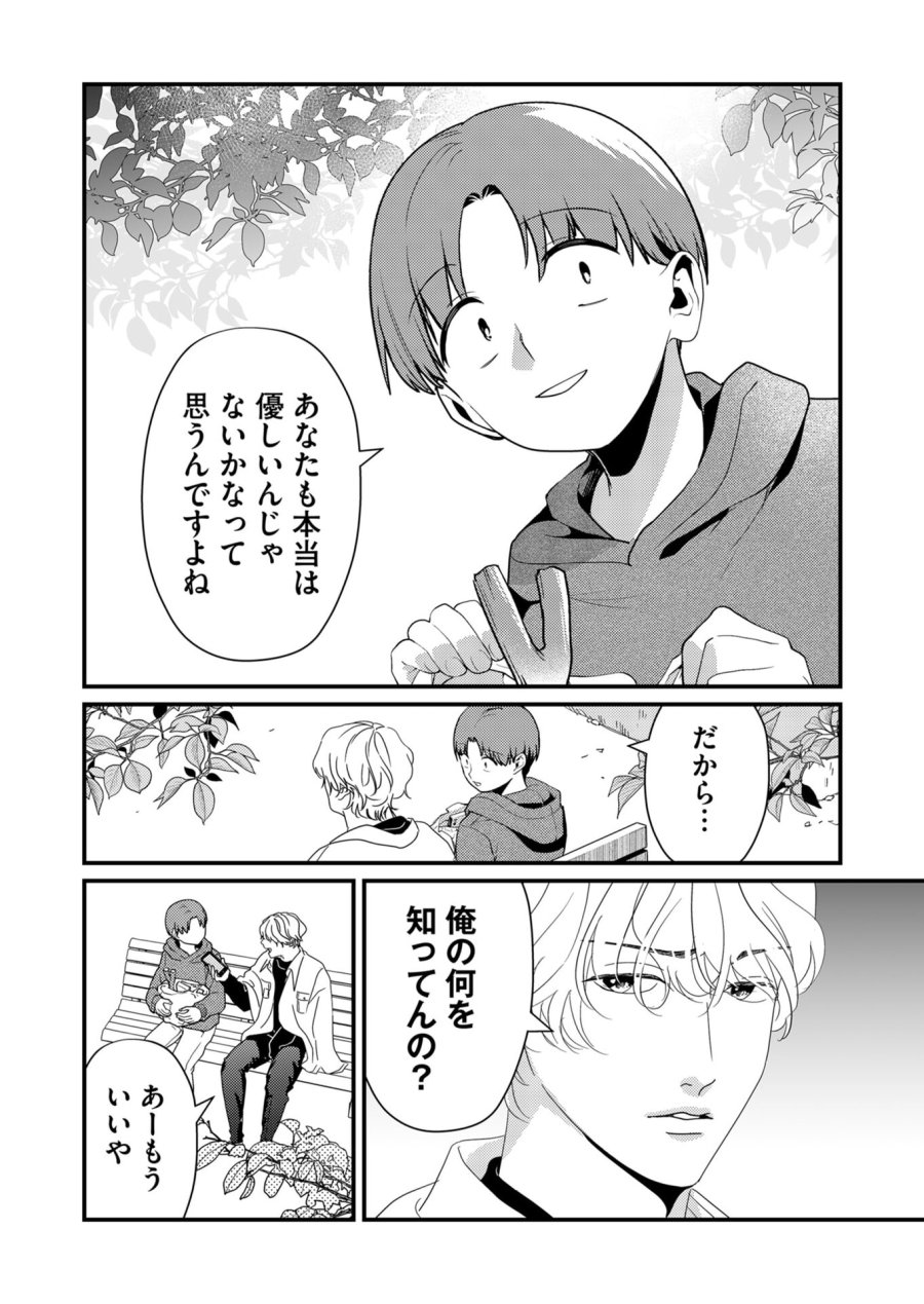 時森さんが無防備です!! 第16話 - Trang 6