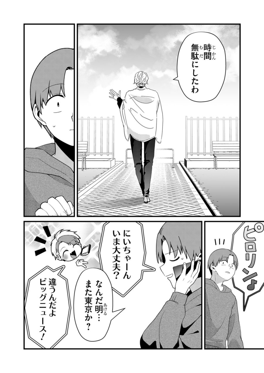 時森さんが無防備です!! 第16話 - Trang 7