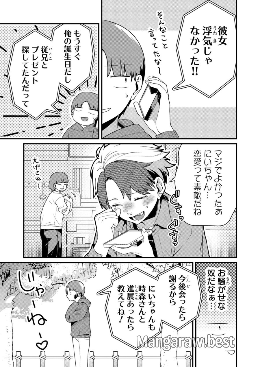 時森さんが無防備です!! 第16話 - Trang 8