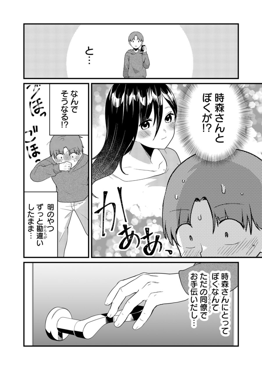 時森さんが無防備です!! 第16話 - Trang 9