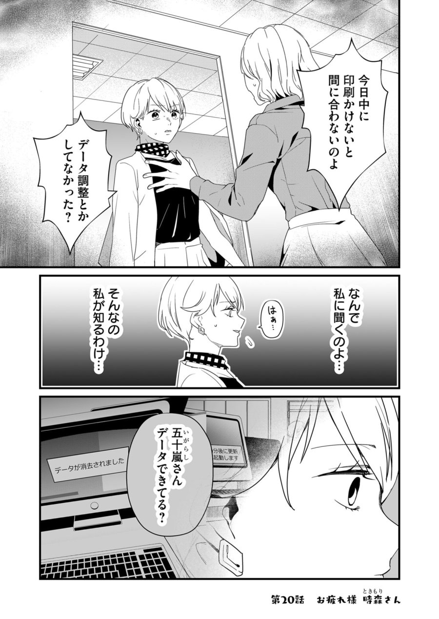 時森さんが無防備です!! 第20話 - Page 1