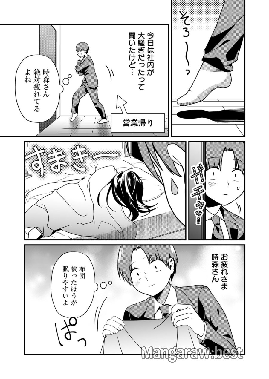 時森さんが無防備です!! 第20話 - Page 10