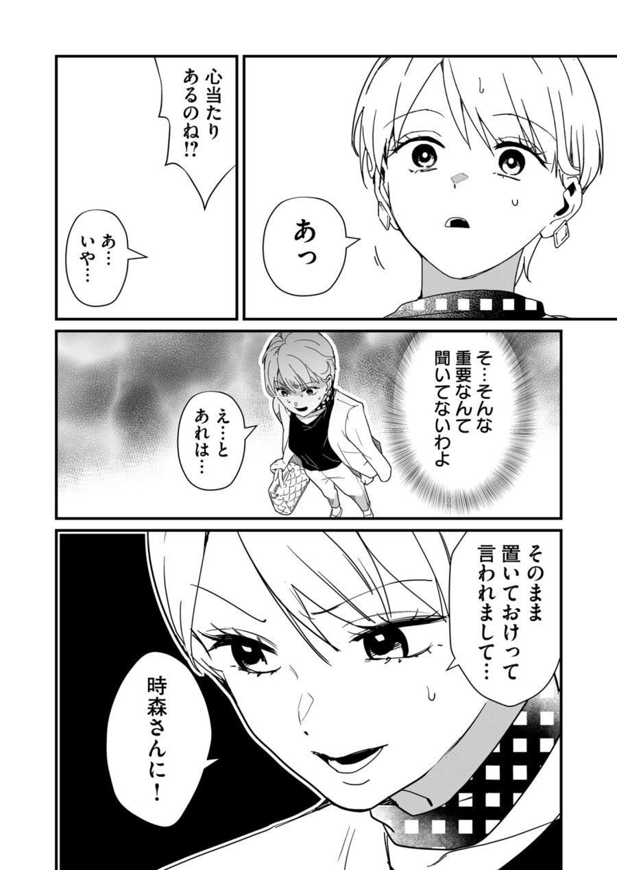 時森さんが無防備です!! 第20話 - Page 2