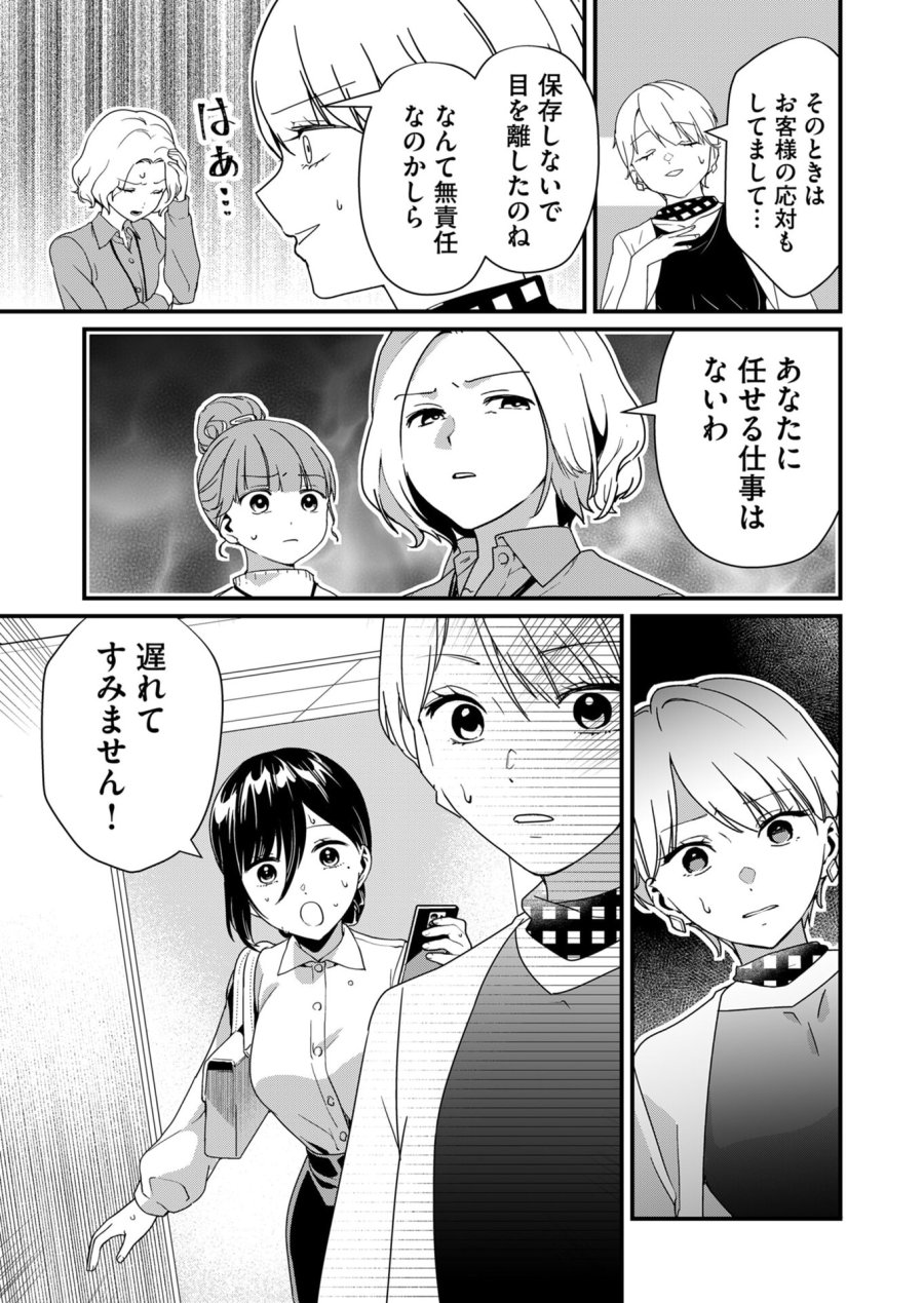 時森さんが無防備です!! 第20話 - Page 3