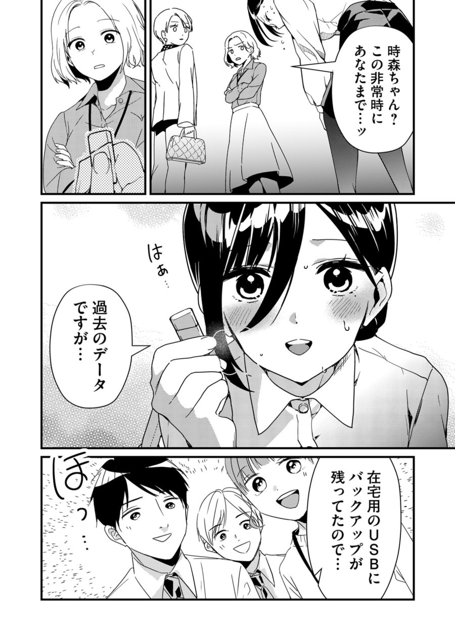時森さんが無防備です!! 第20話 - Page 4