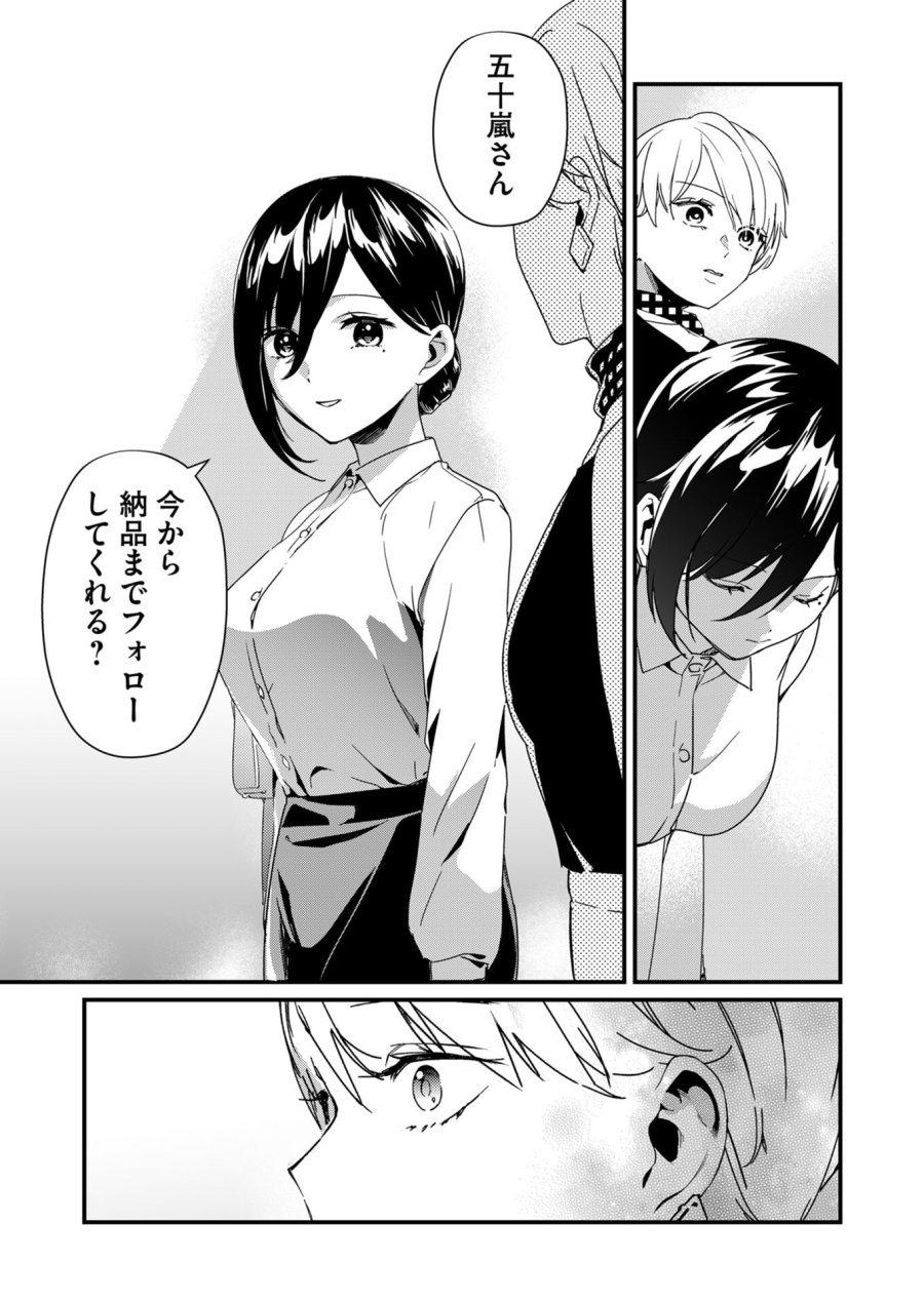 時森さんが無防備です!! 第20話 - Page 7