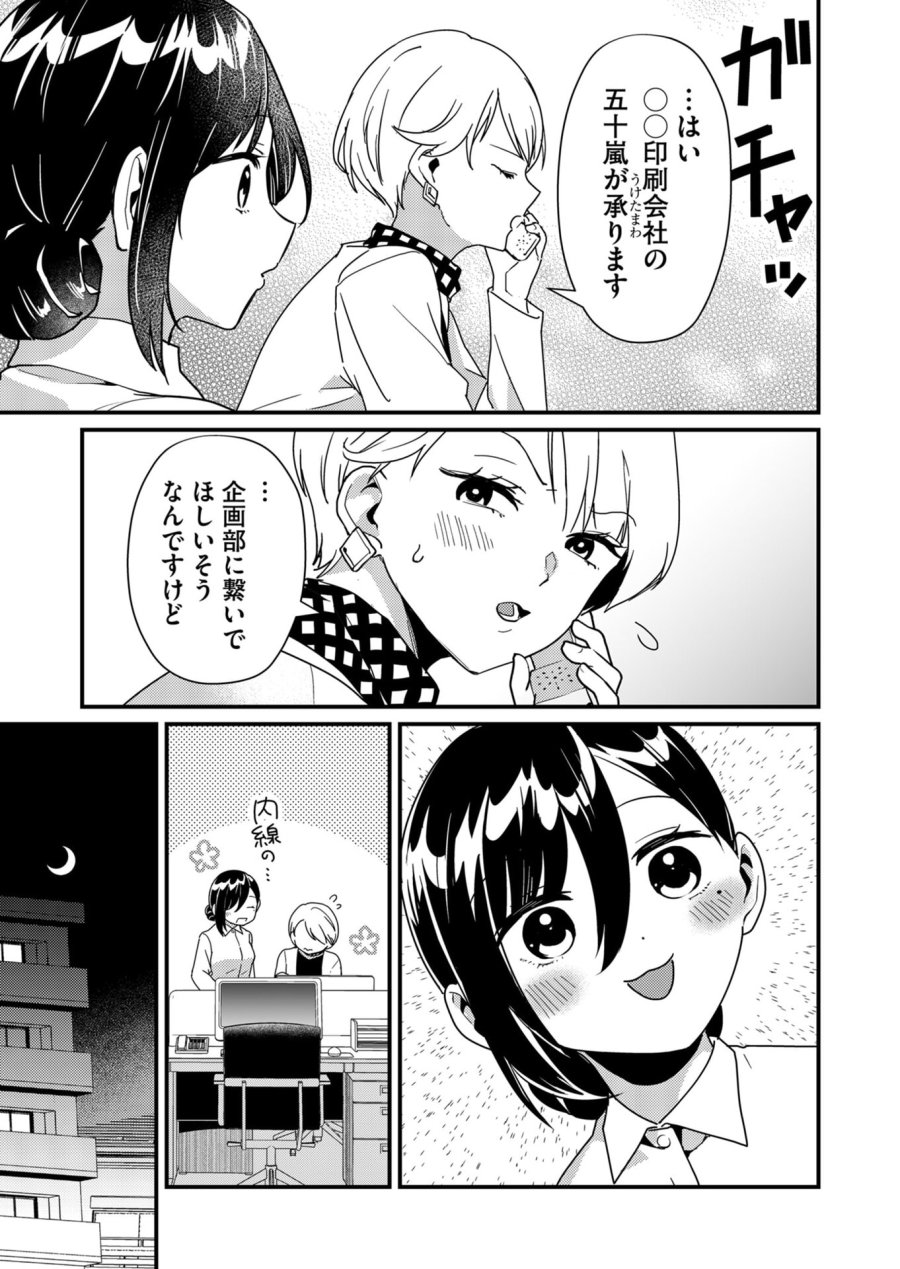 時森さんが無防備です!! 第20話 - Page 9