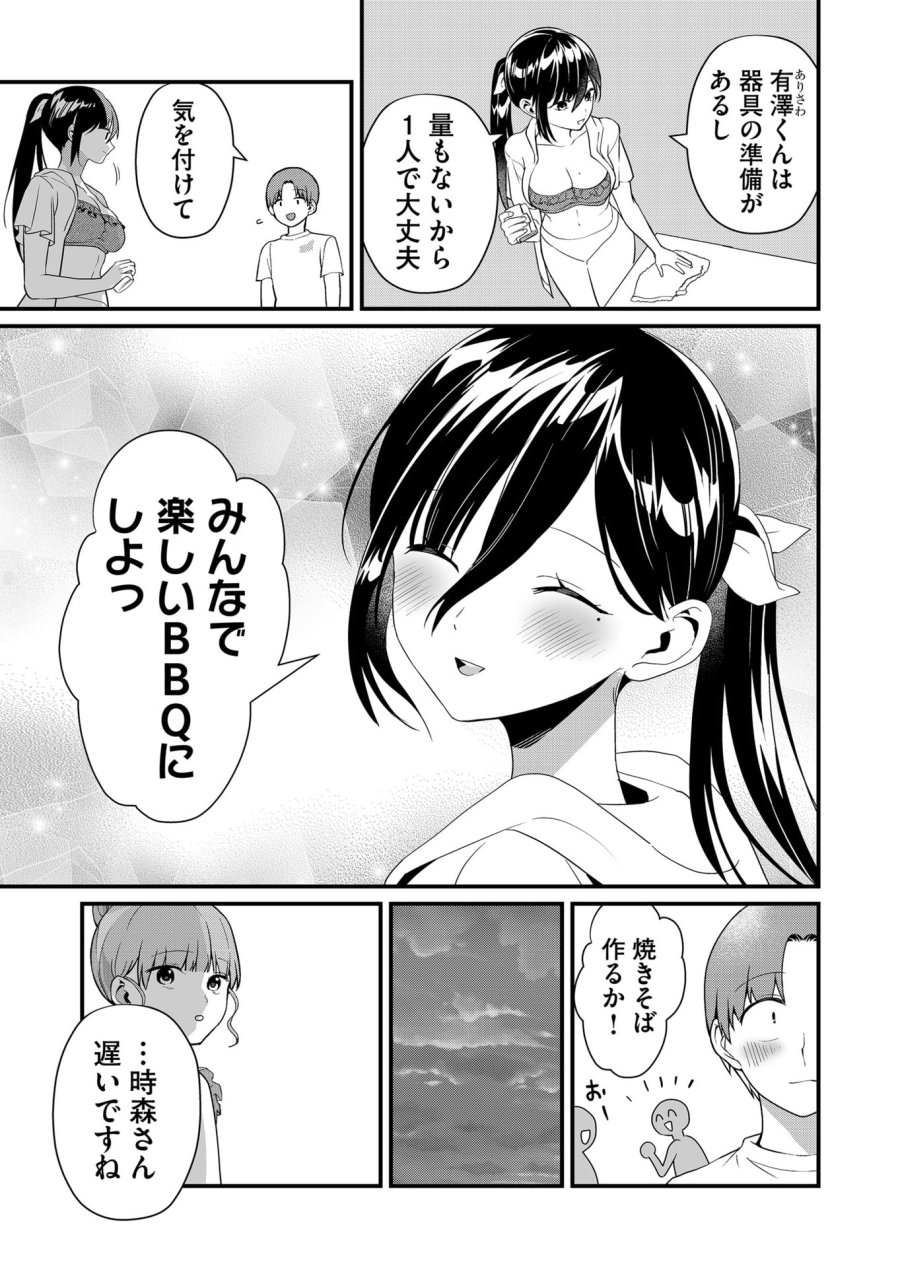 時森さんが無防備です!! 第51話 - Page 11