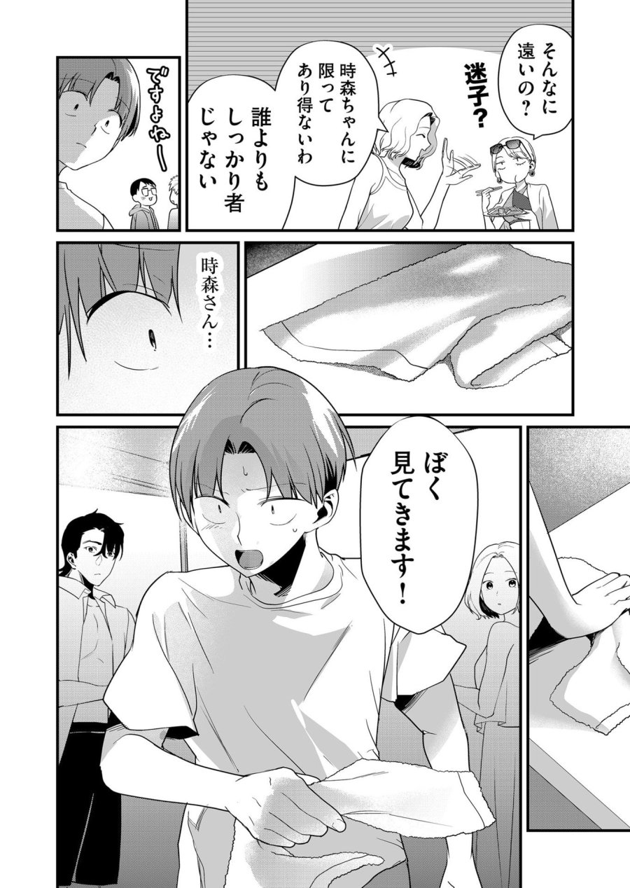 時森さんが無防備です!! 第51話 - Page 12