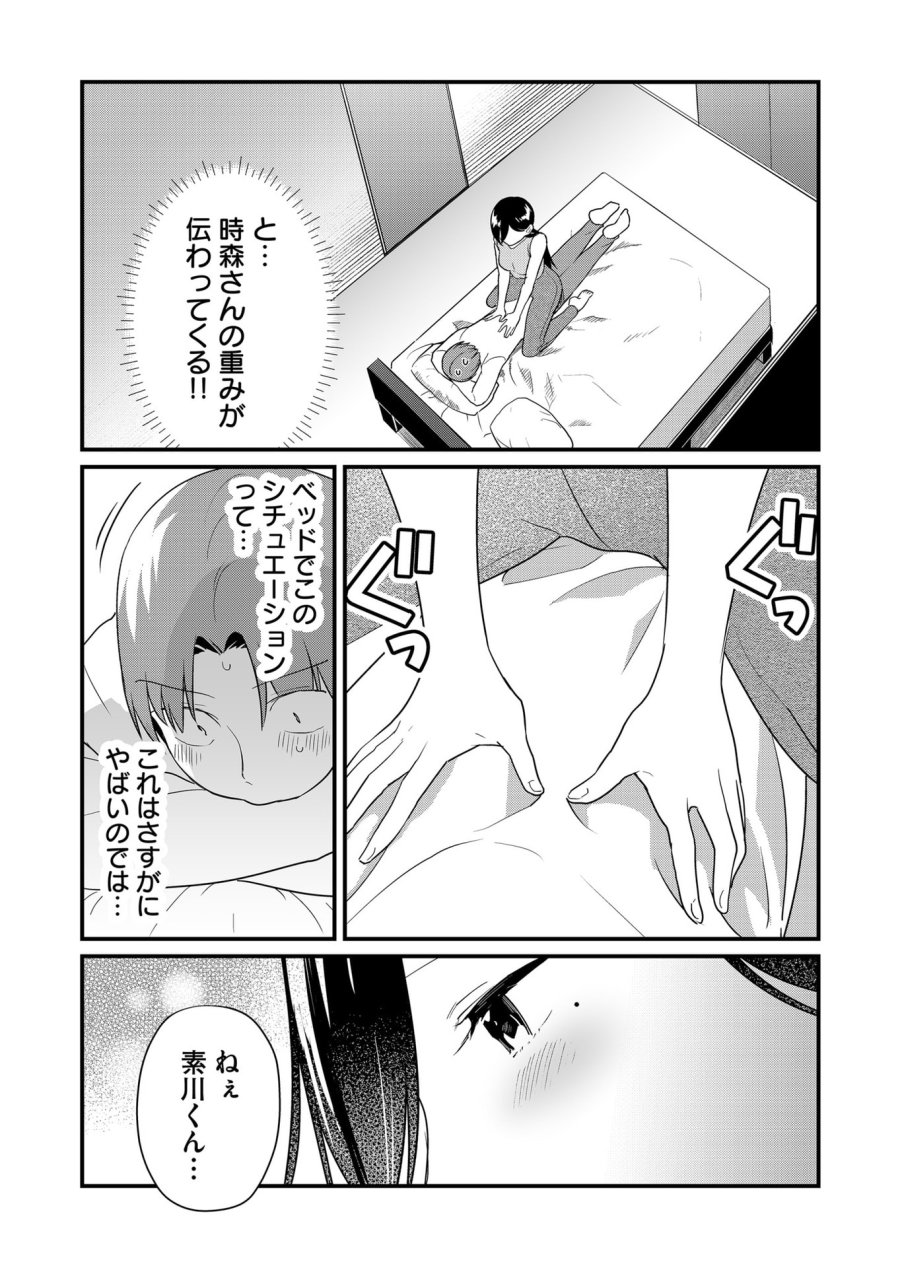 時森さんが無防備です!! 第53話 - Page 11