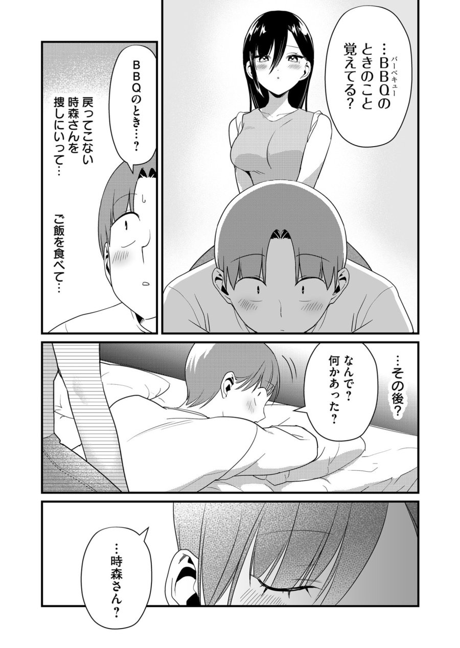 時森さんが無防備です!! 第53話 - Page 12