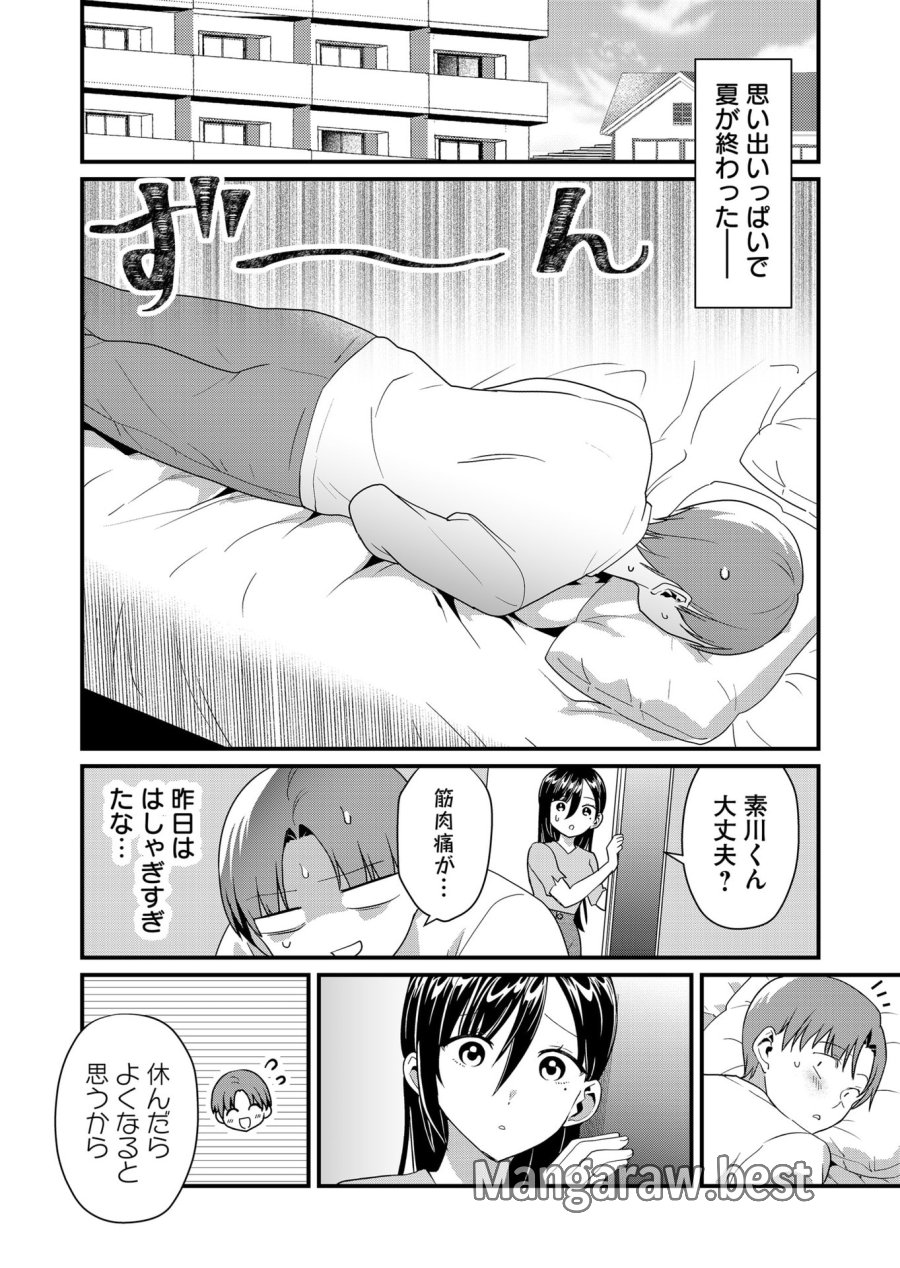 時森さんが無防備です!! 第53話 - Page 4