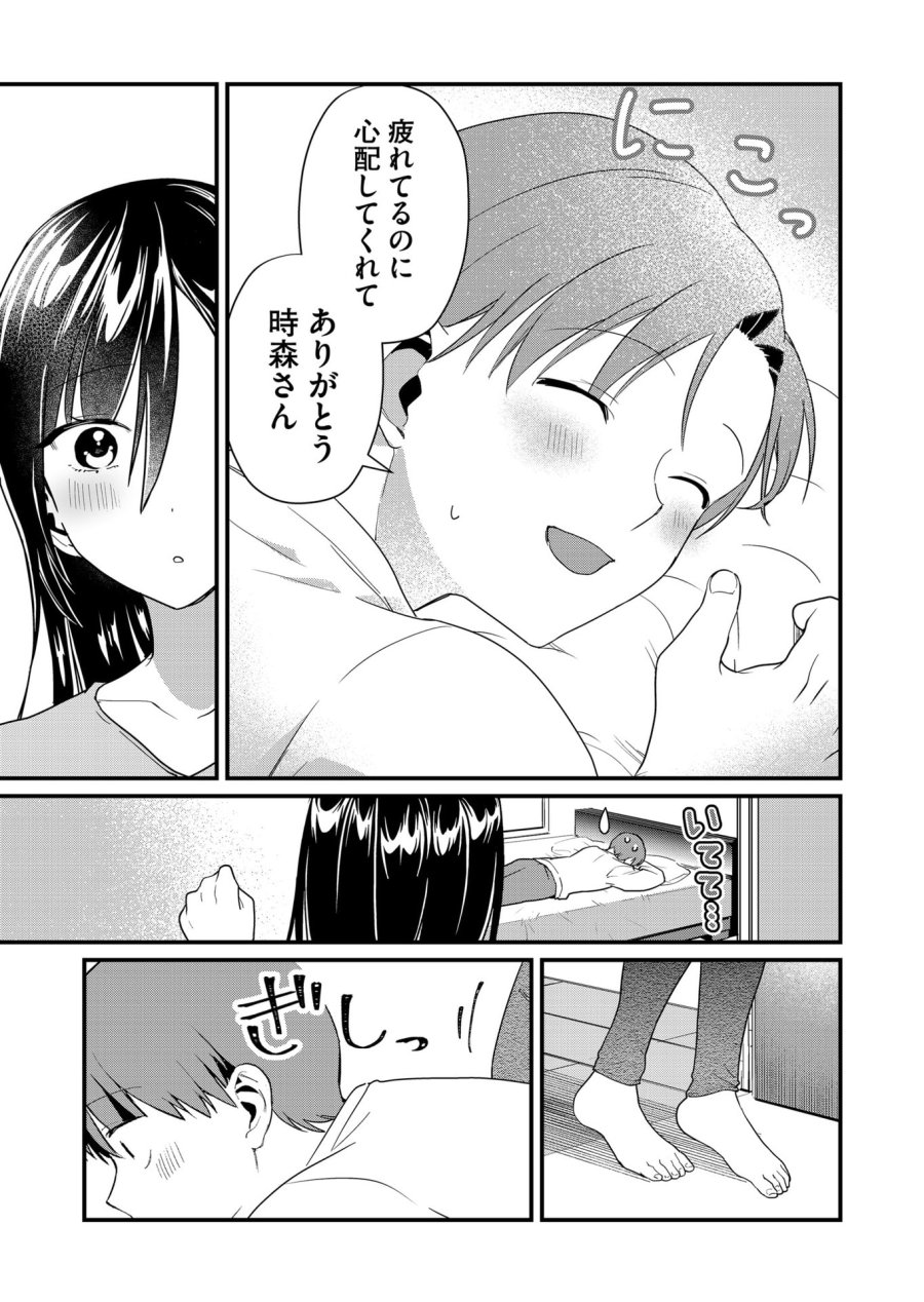 時森さんが無防備です!! 第53話 - Page 5