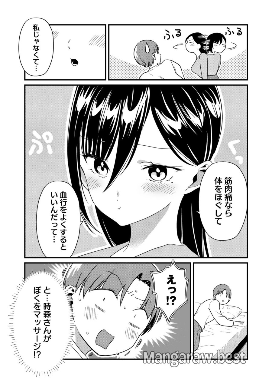 時森さんが無防備です!! 第53話 - Page 7