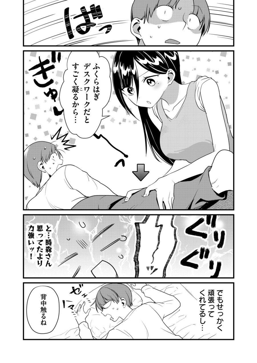 時森さんが無防備です!! 第53話 - Page 9