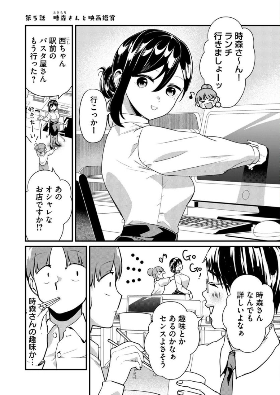 時森さんが無防備です!! 第5話 - Page 1