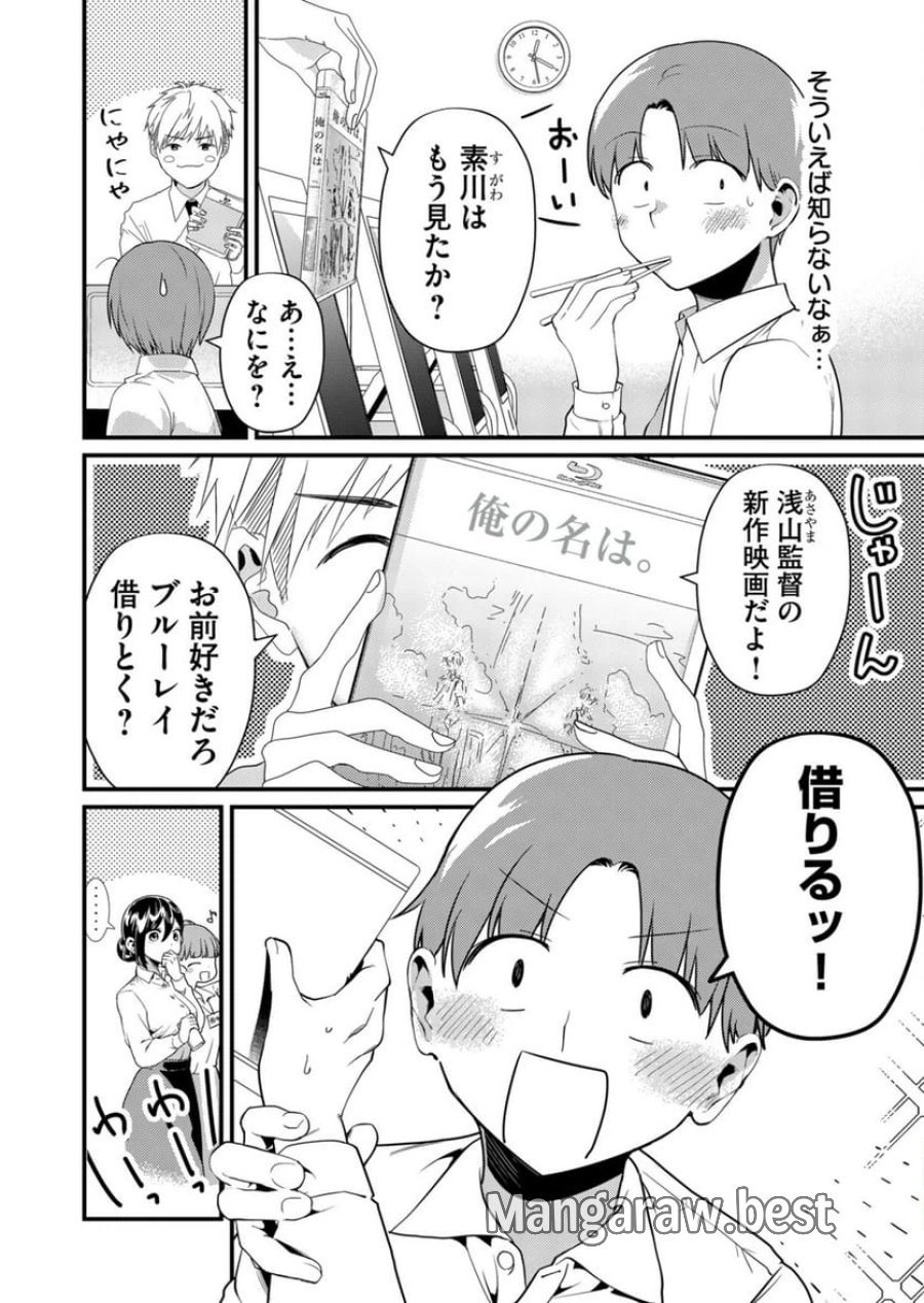 時森さんが無防備です!! 第5話 - Page 2