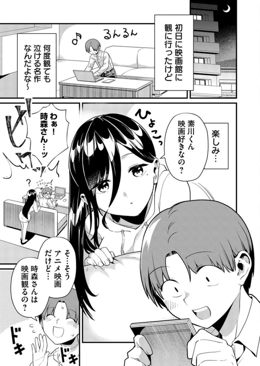 時森さんが無防備です!! 第5話 - Page 3