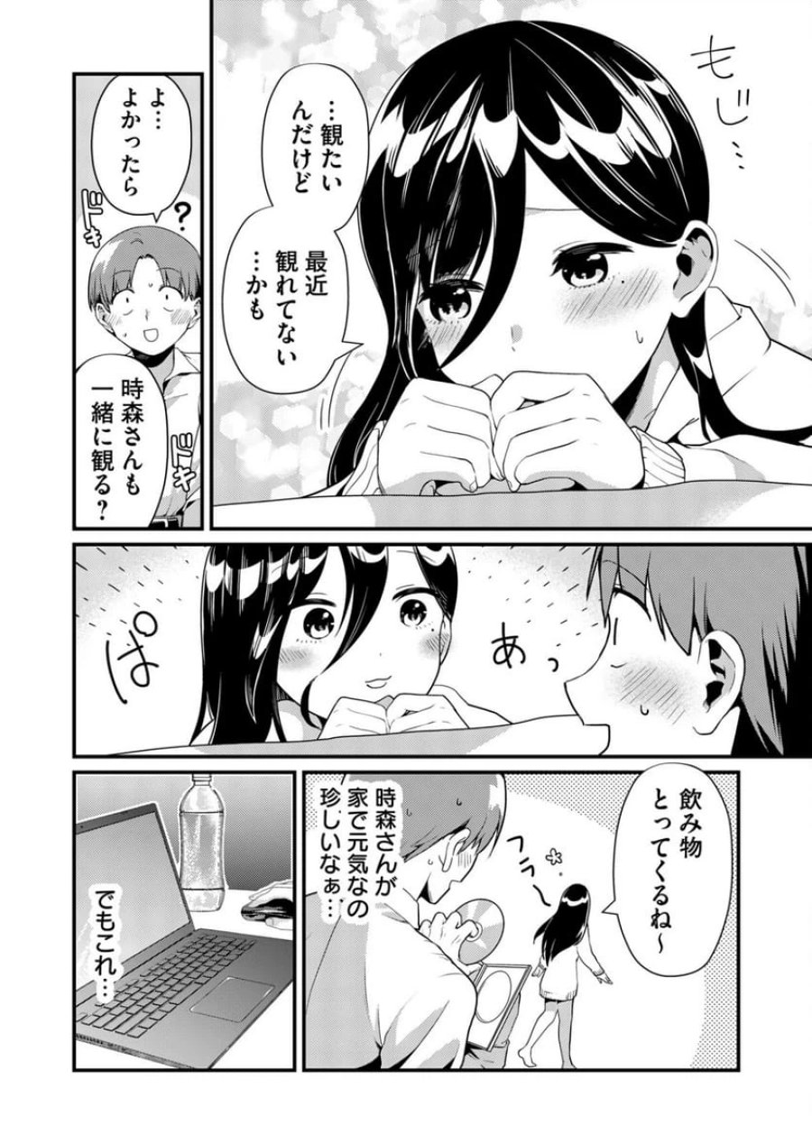時森さんが無防備です!! 第5話 - Page 4