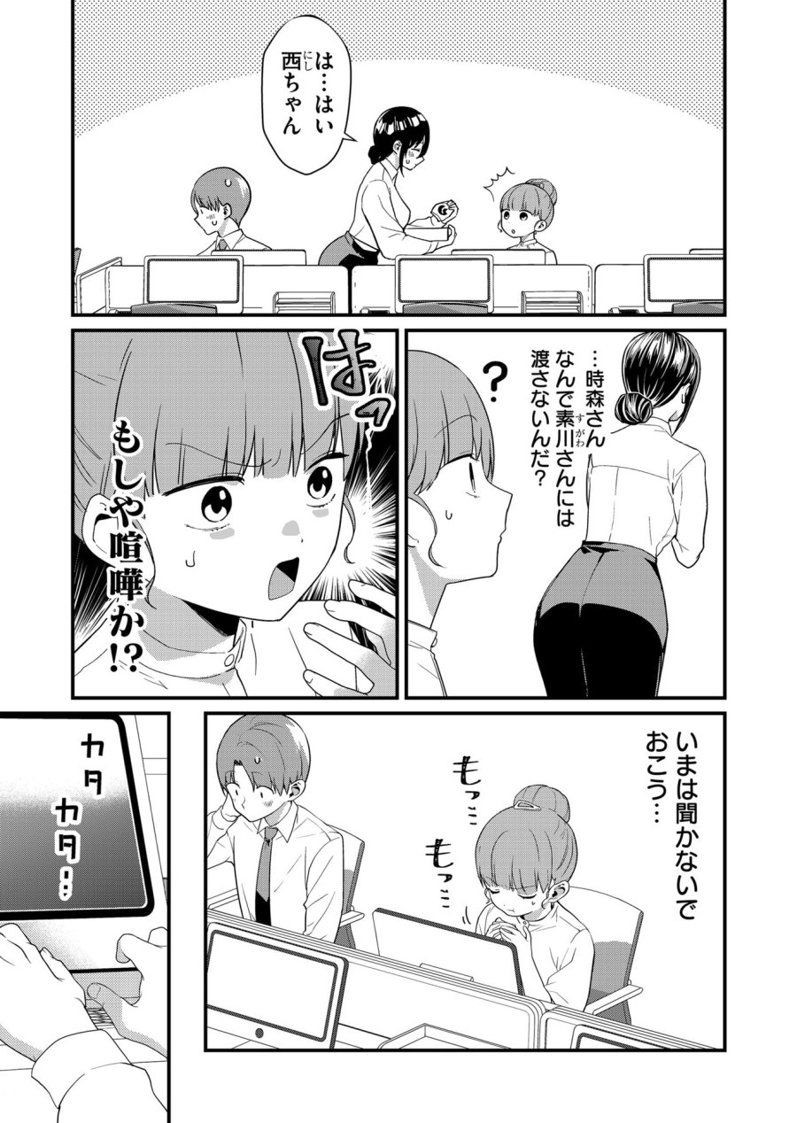 時森さんが無防備です!! 第68話 - Page 3
