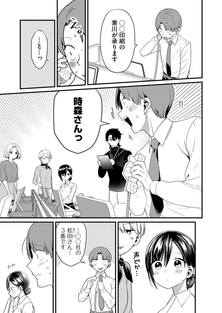 時森さんが無防備です!! 第68話 - Page 5