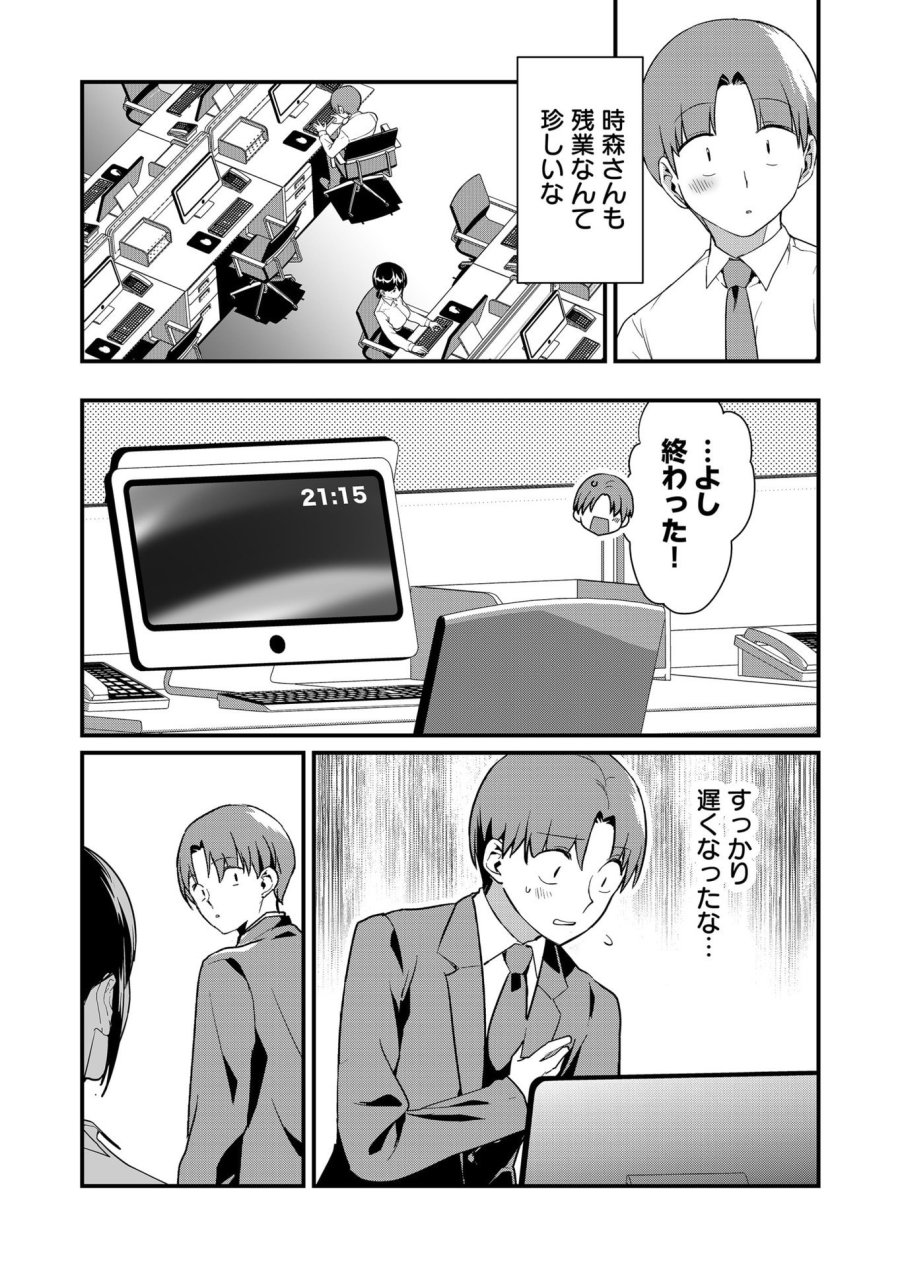 時森さんが無防備です!! 第68話 - Page 8