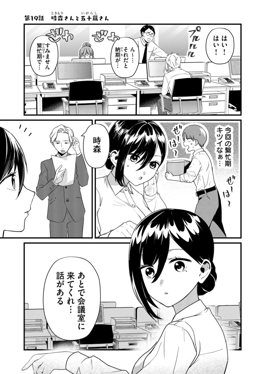 時森さんが無防備です!! 第19話 - Trang 1