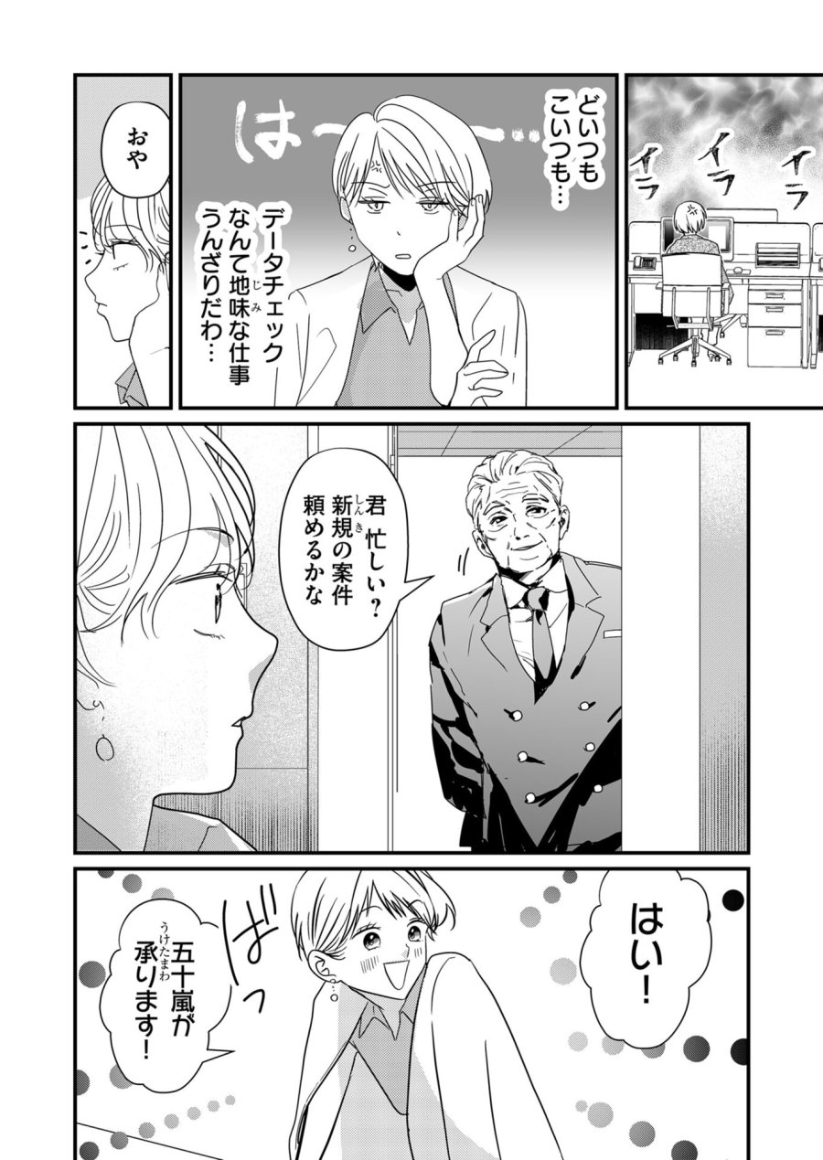 時森さんが無防備です!! 第19話 - Trang 10