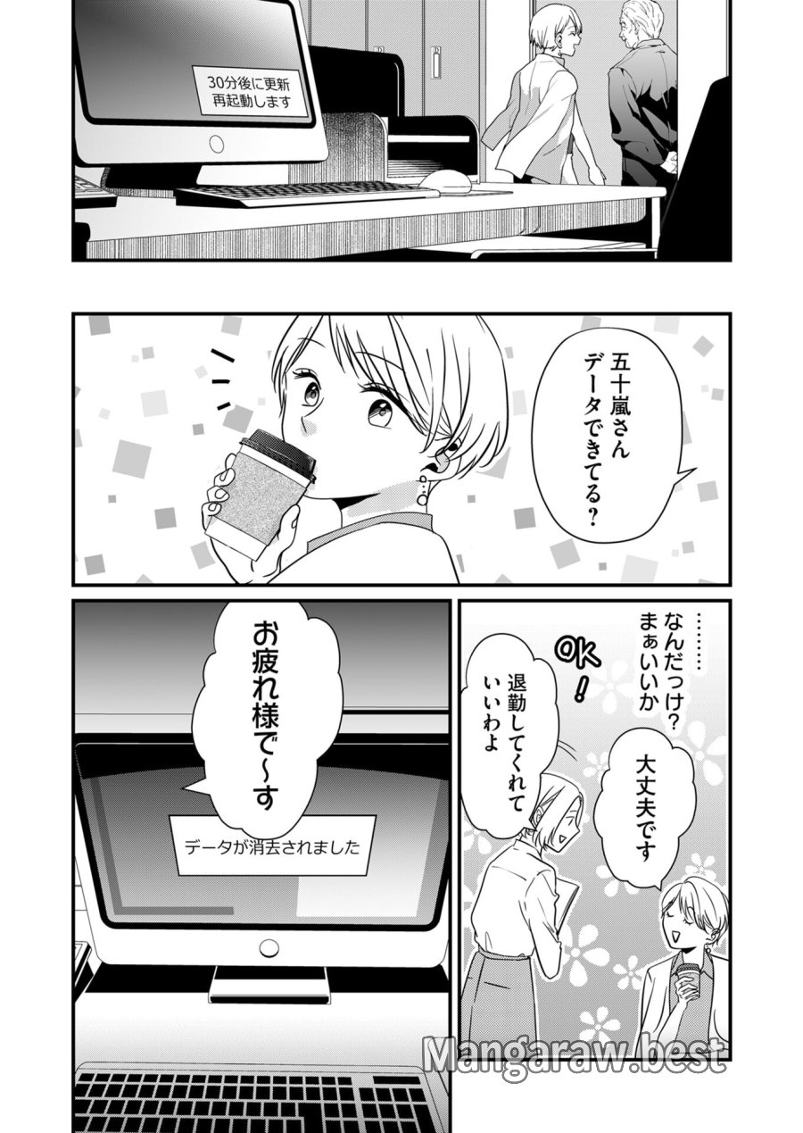 時森さんが無防備です!! 第19話 - Trang 11