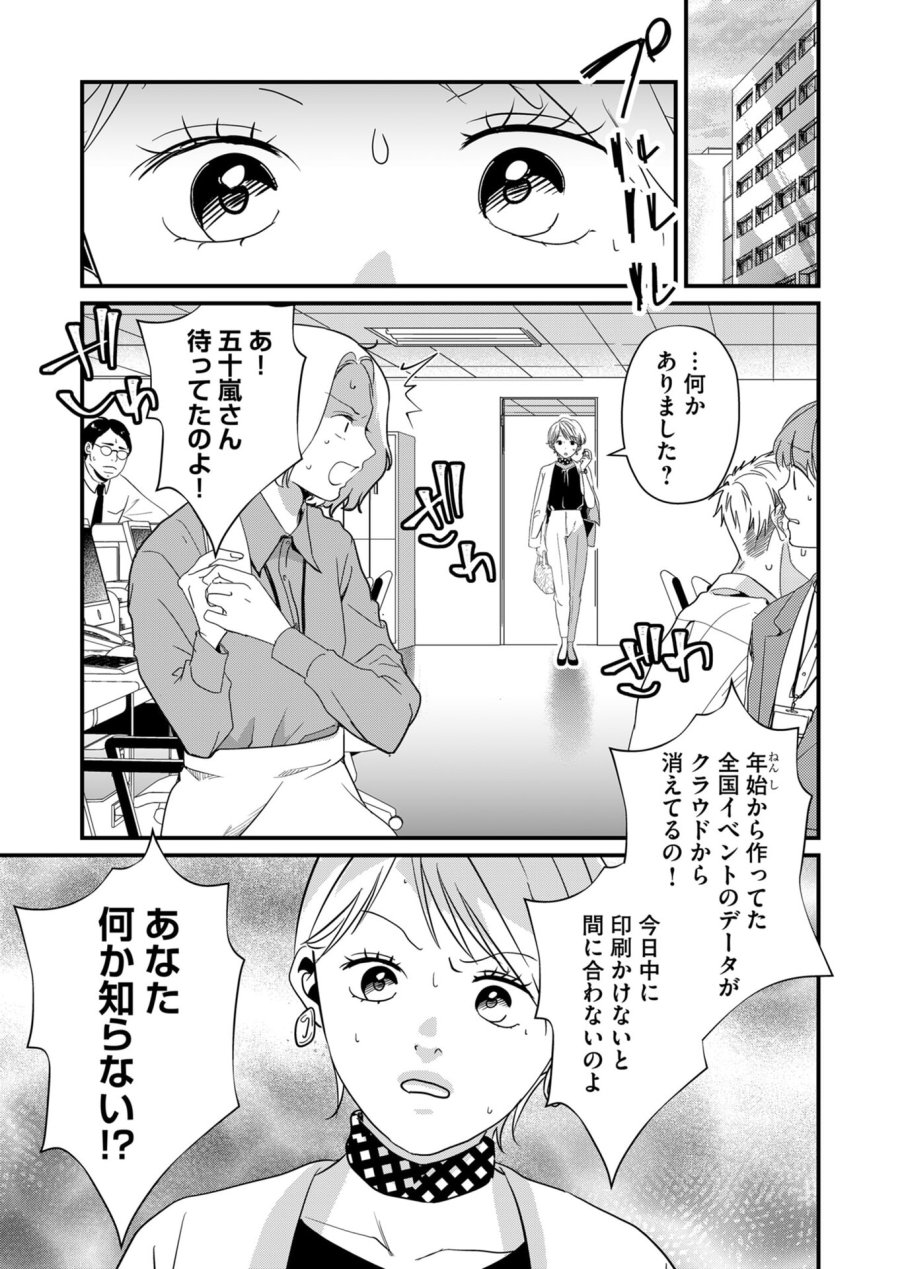 時森さんが無防備です!! 第19話 - Trang 12