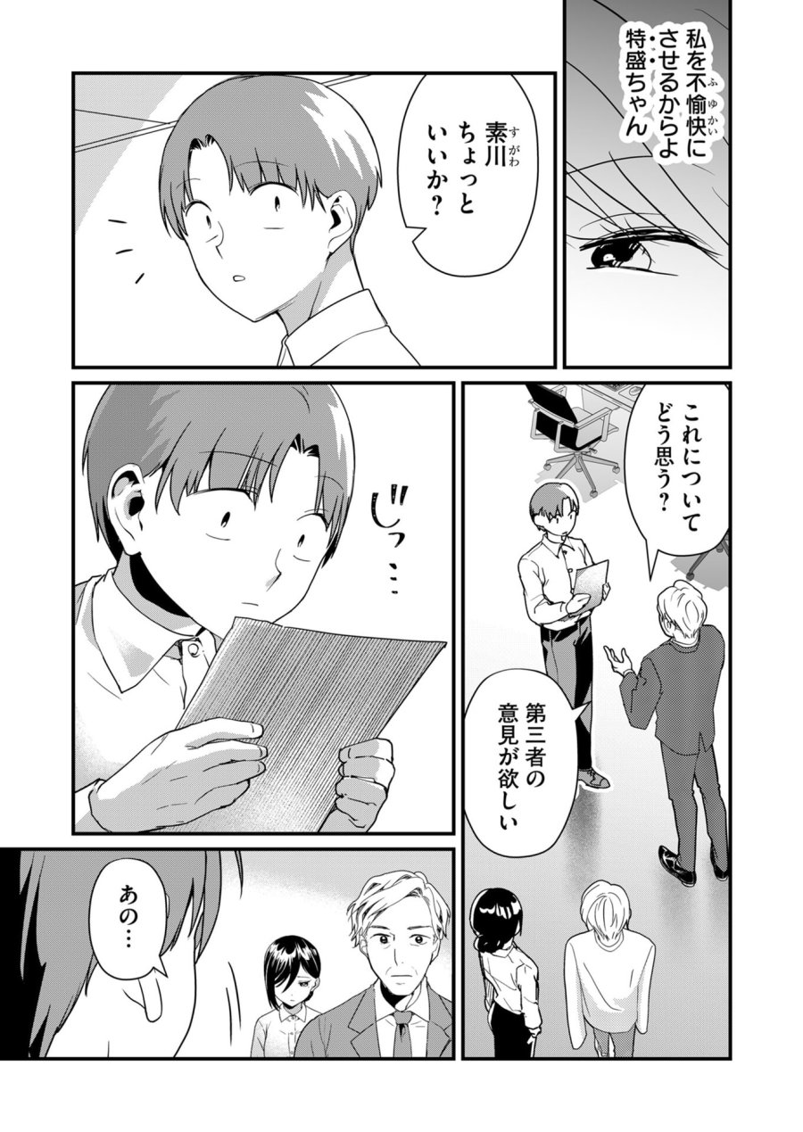 時森さんが無防備です!! 第19話 - Trang 5