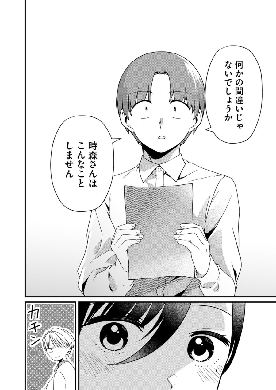 時森さんが無防備です!! 第19話 - Trang 6