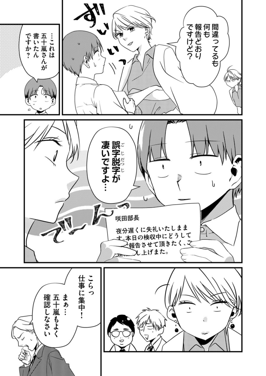 時森さんが無防備です!! 第19話 - Trang 7
