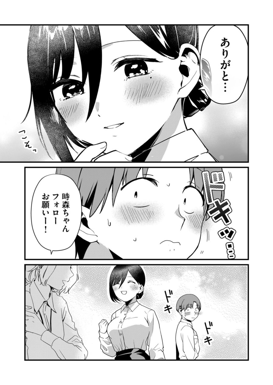 時森さんが無防備です!! 第19話 - Trang 9