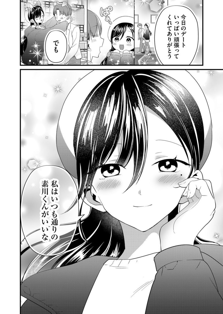 時森さんが無防備です!! 第59話 - Page 12
