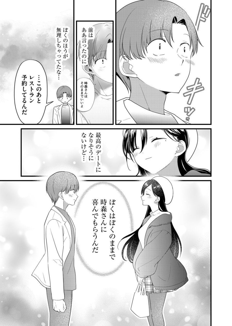 時森さんが無防備です!! 第59話 - Page 13