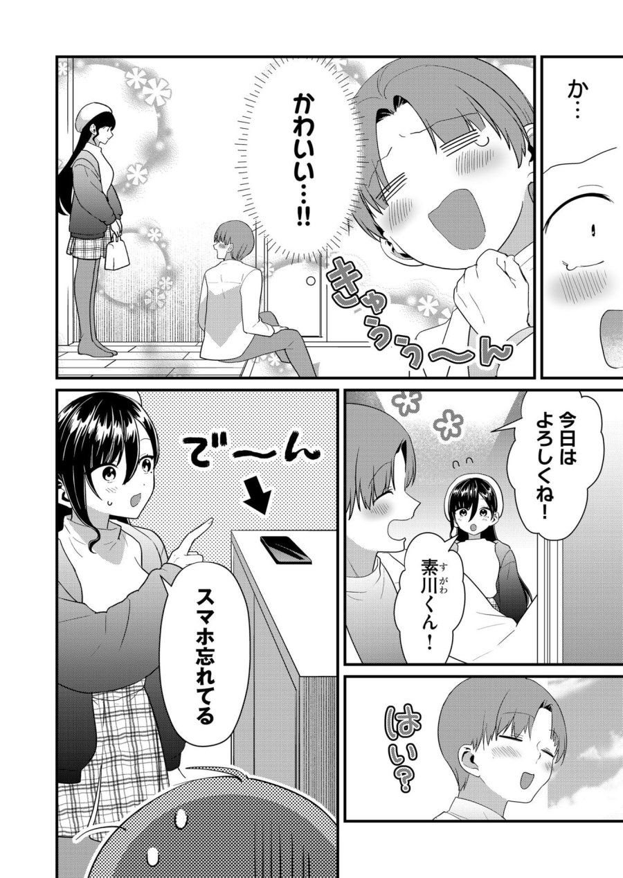 時森さんが無防備です!! 第59話 - Page 2