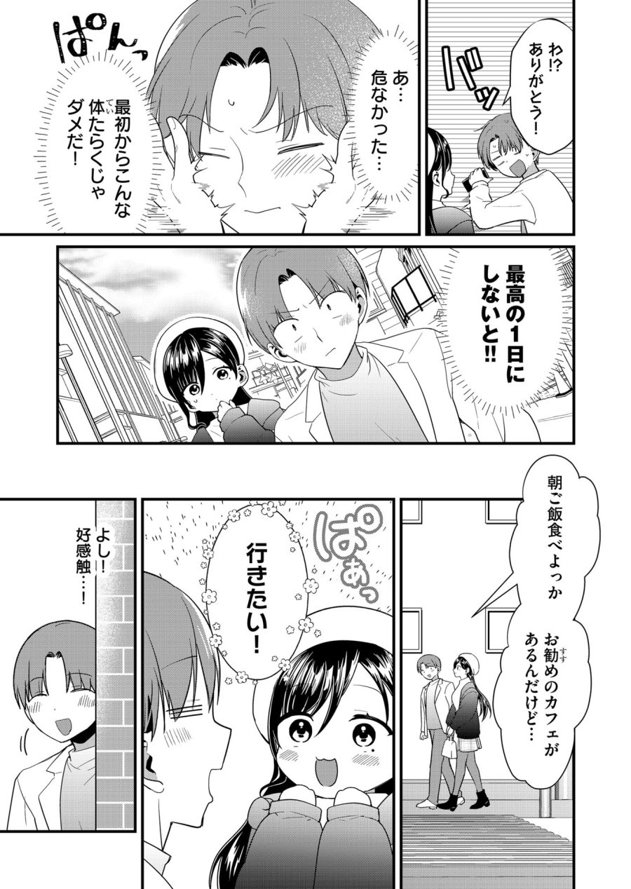 時森さんが無防備です!! 第59話 - Page 3