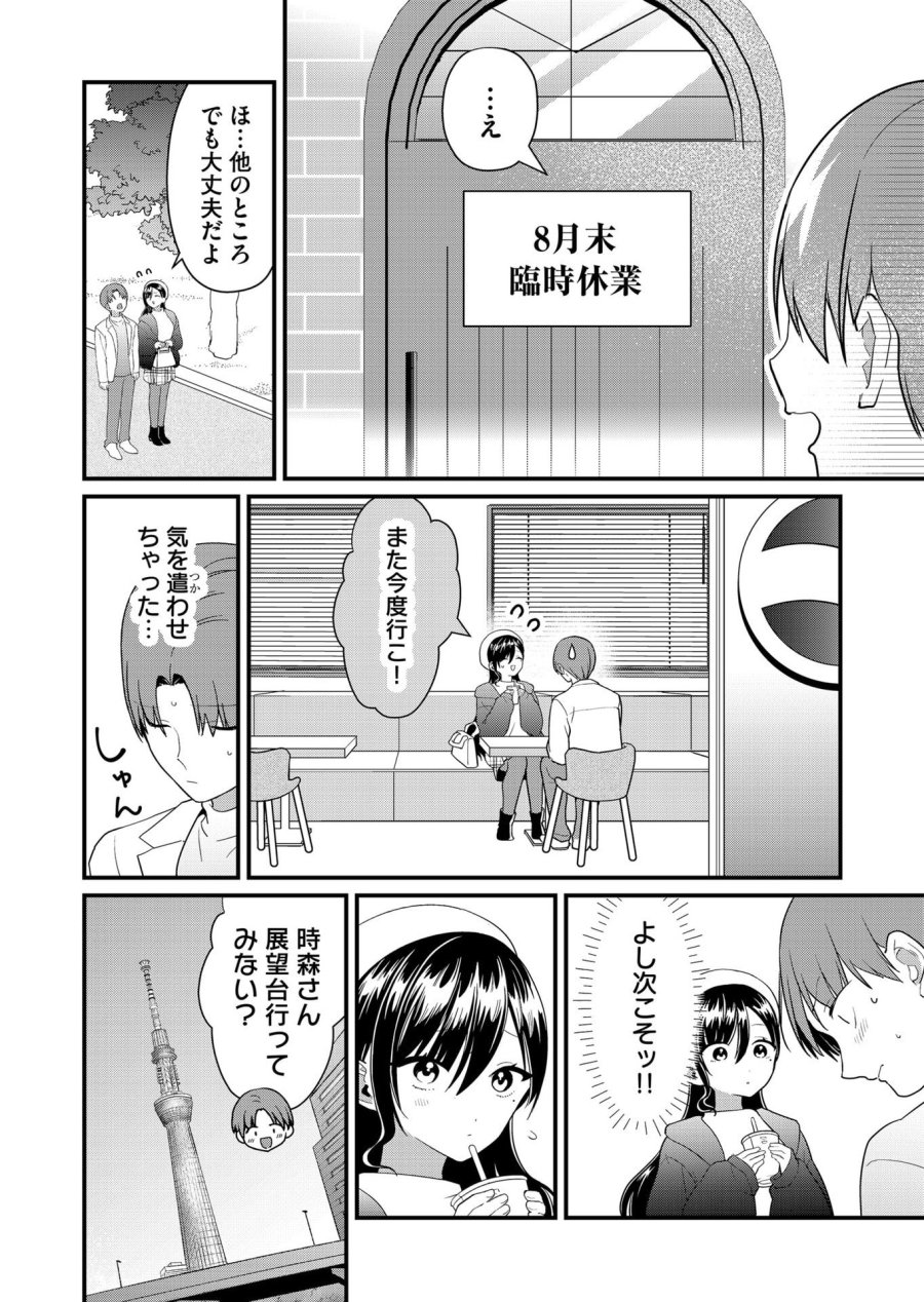 時森さんが無防備です!! 第59話 - Page 4