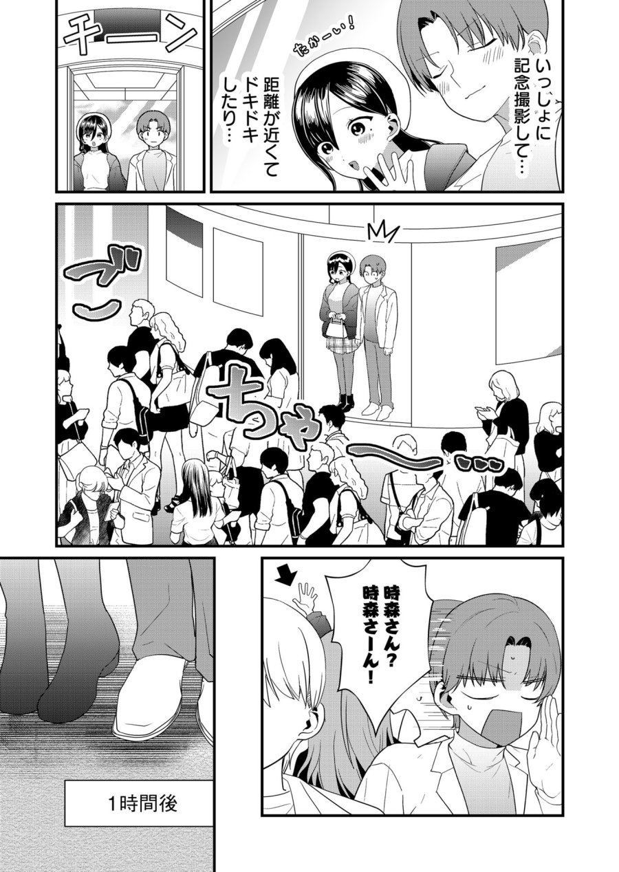 時森さんが無防備です!! 第59話 - Page 5