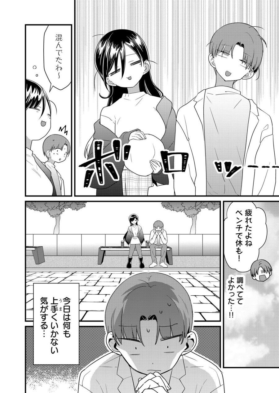 時森さんが無防備です!! 第59話 - Page 6