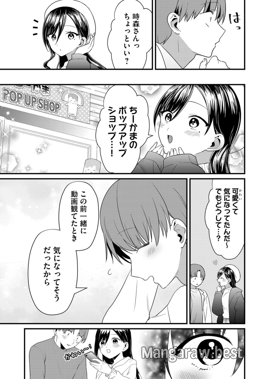時森さんが無防備です!! 第59話 - Page 7