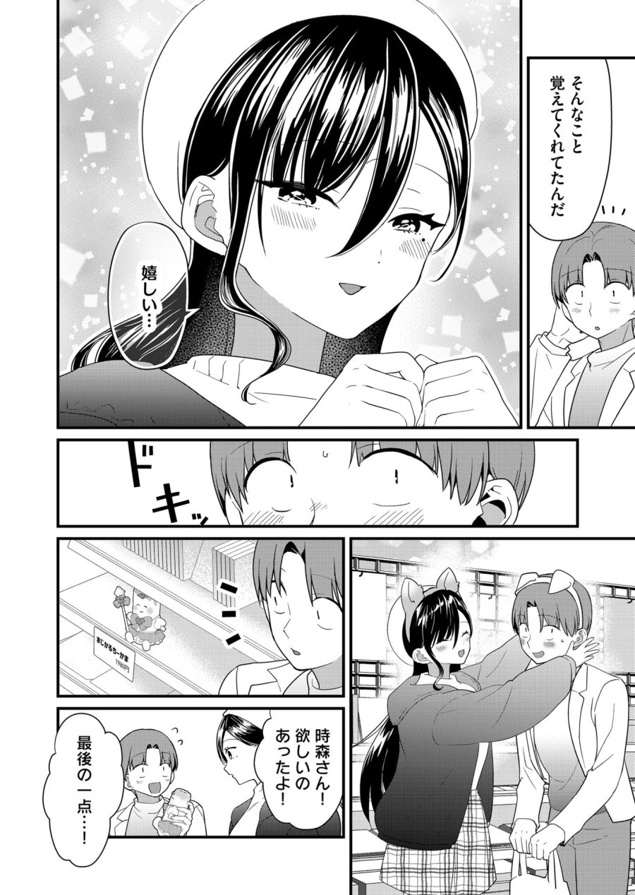 時森さんが無防備です!! 第59話 - Page 8
