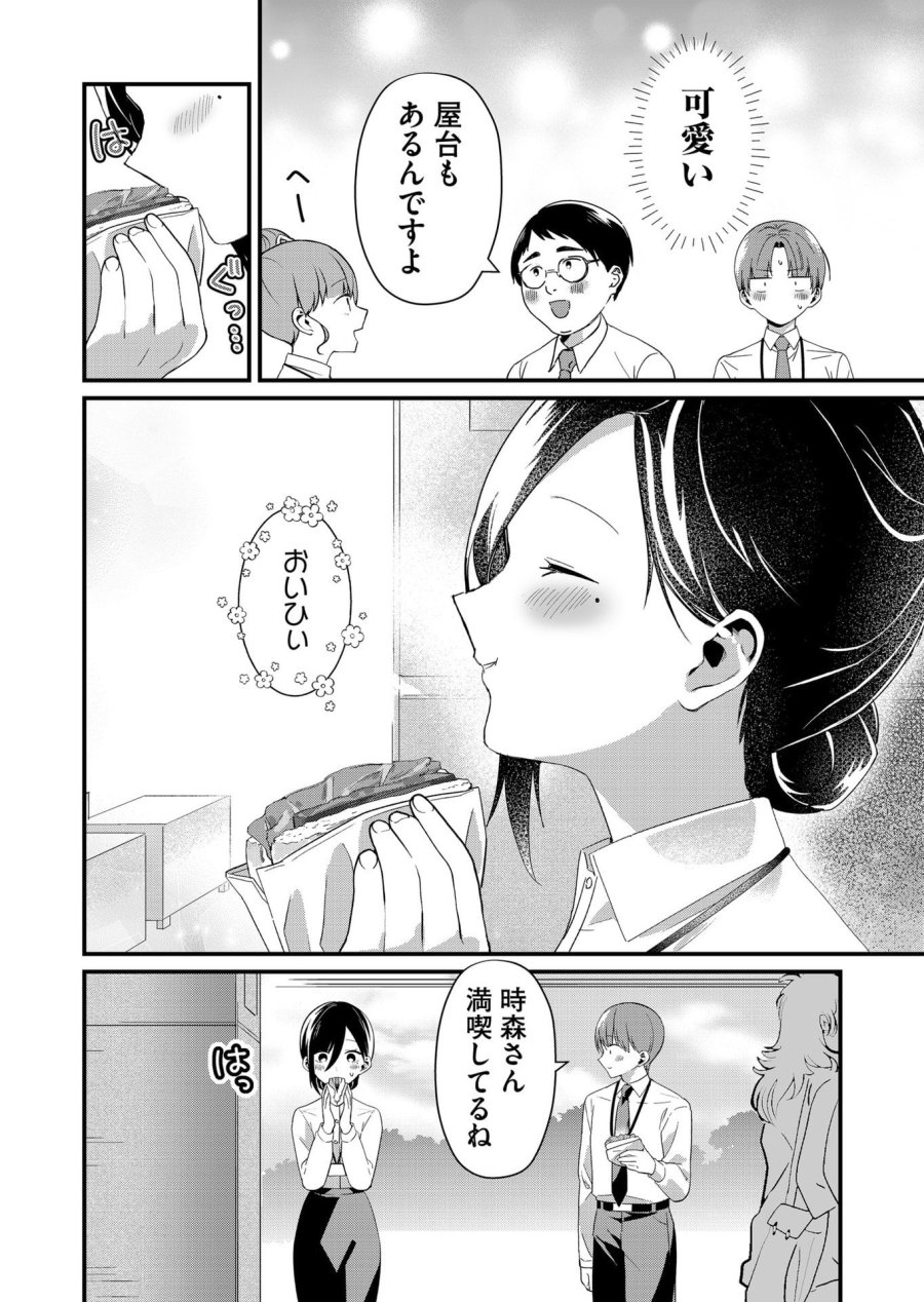 時森さんが無防備です!! 第85話 - Page 10