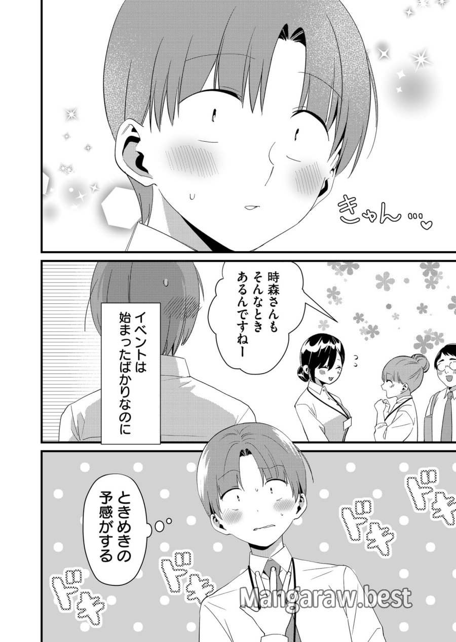 時森さんが無防備です!! 第85話 - Page 12
