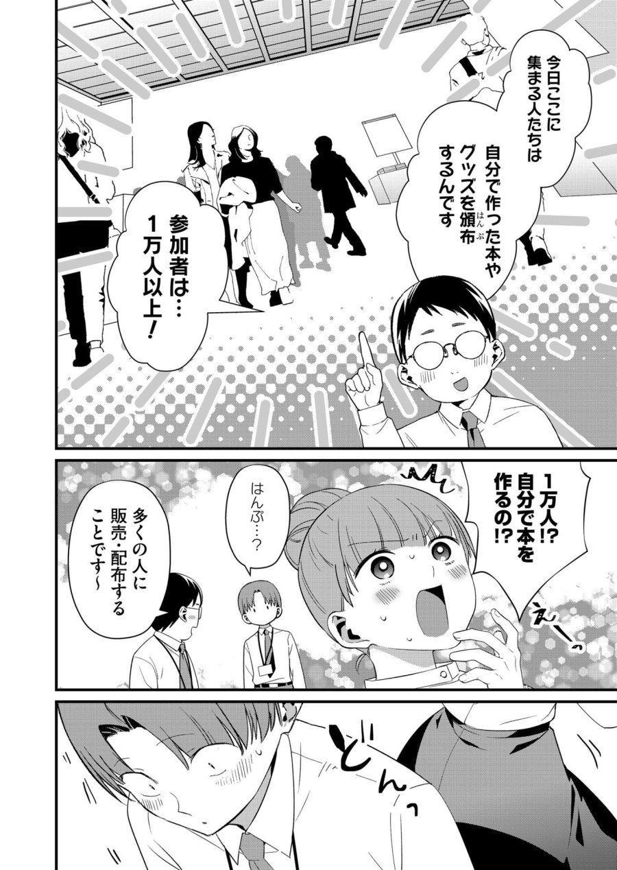 時森さんが無防備です!! 第85話 - Page 2