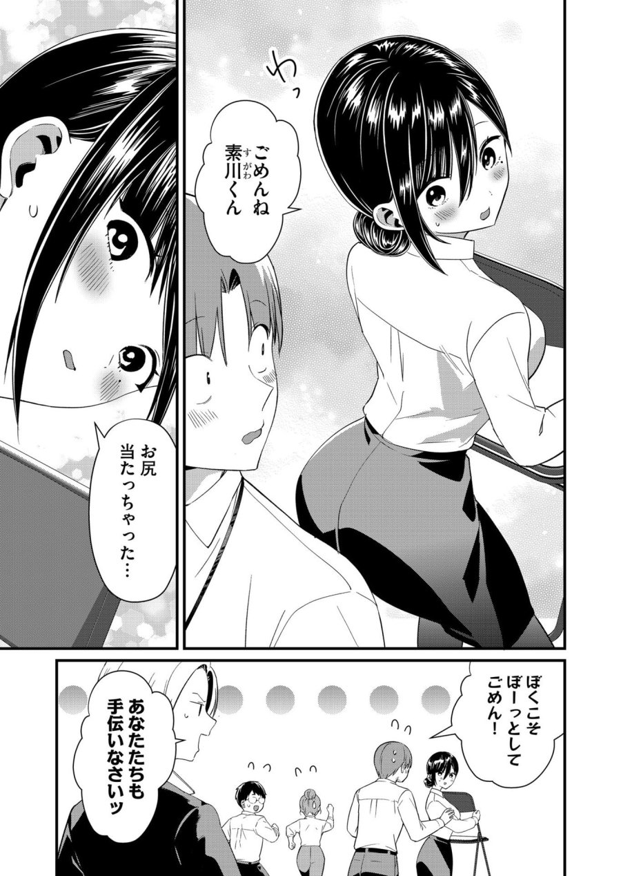 時森さんが無防備です!! 第85話 - Page 3