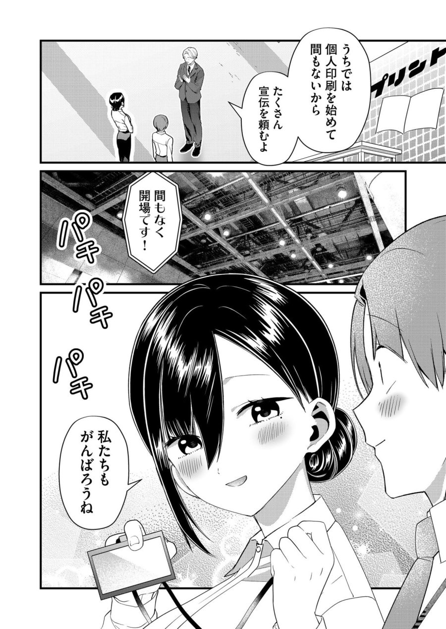 時森さんが無防備です!! 第85話 - Page 4